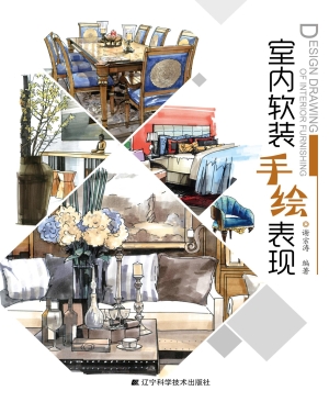 室内软装手绘表现