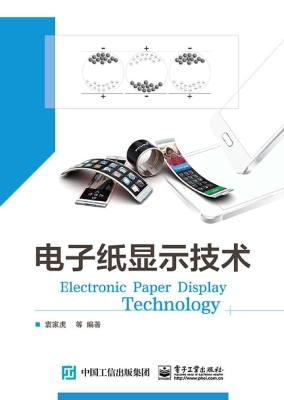 电子纸显示技术
