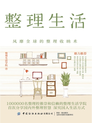 整理生活——风靡全球