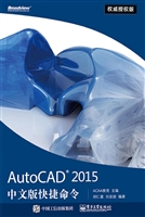 AutoCAD 2015中文版快