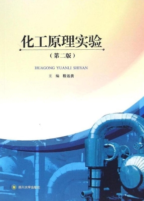 化工原理实验