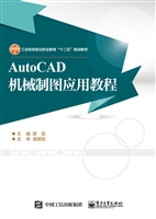 AutoCAD机械制图应用