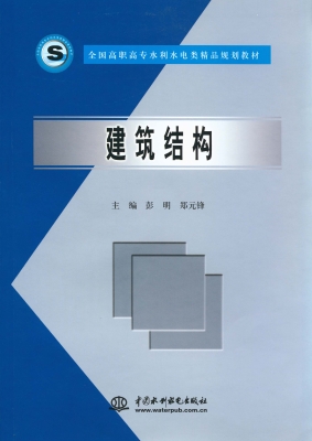 建筑结构