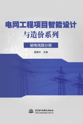 电网工程项目智能设计
