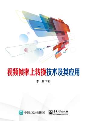 视频帧率上转换技术及