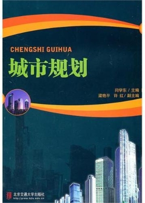 城市规划