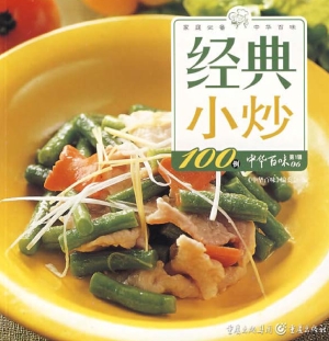 经典小炒100例