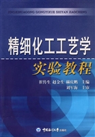 精细化工工艺学实验教
