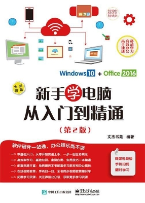 新手学电脑从入门到精