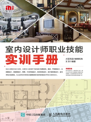 室内设计师职业技能实