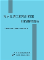 南水北调工程项目档案