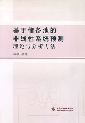 基于储备池的非线性系