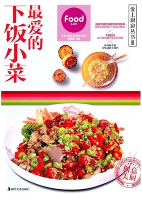 最爱的下饭小菜