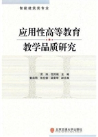 应用性高等教育教学品