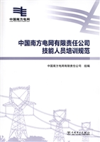 中国南方电网有限责任