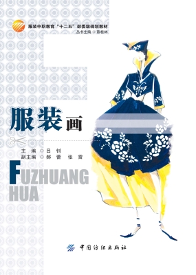 服装画