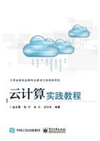 云计算实践教程