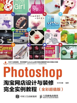 Photoshop淘宝网店设