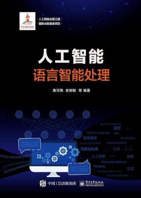 人工智能——语言智能