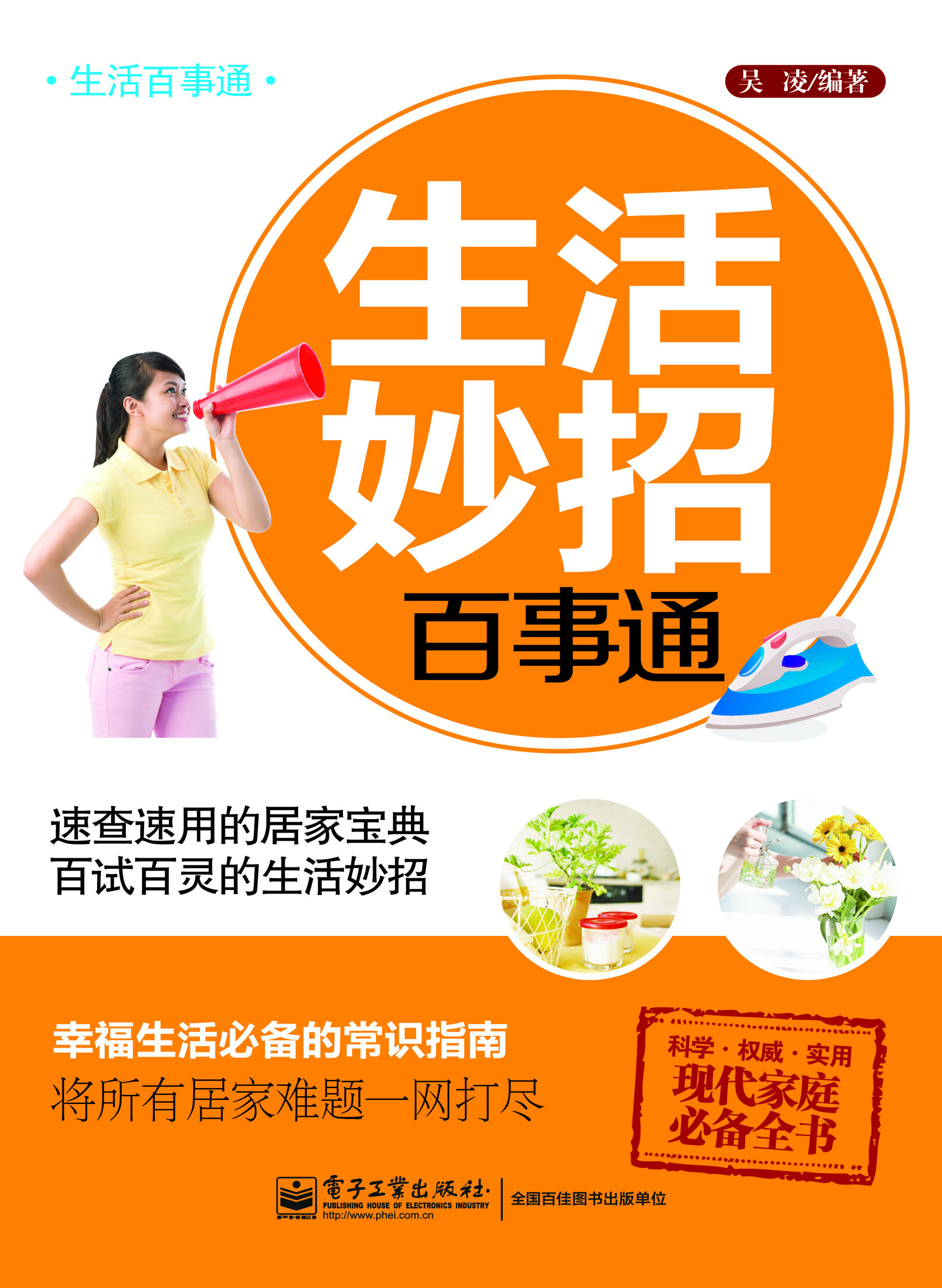生活妙招百事通