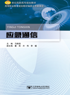 应急通信