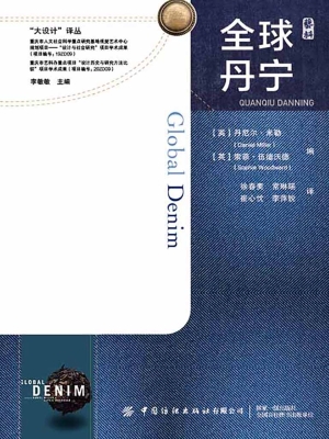 全球丹宁