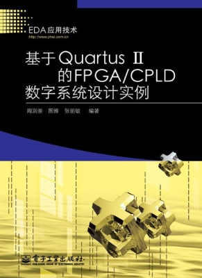基于Quartus Ⅱ的FPGA