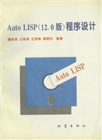 Auto LISP（12.0版）程序