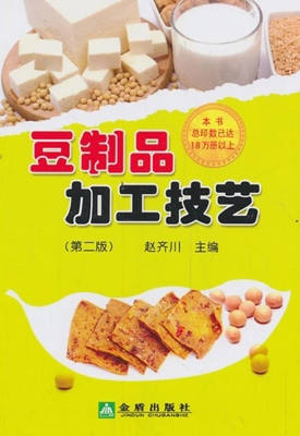 豆制品加工技艺