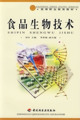 食品生物技术