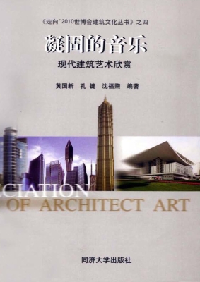 凝固的音乐——现代建
