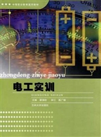电工实训