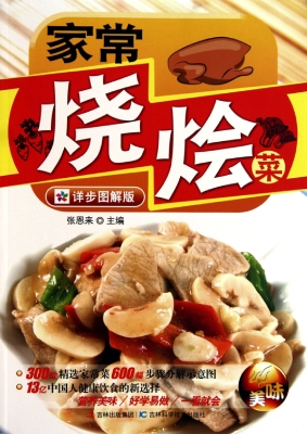 家常烧烩菜（详步图解版