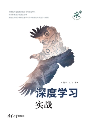 深度学习实战