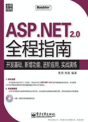 ASP.NET 2.0全程指南