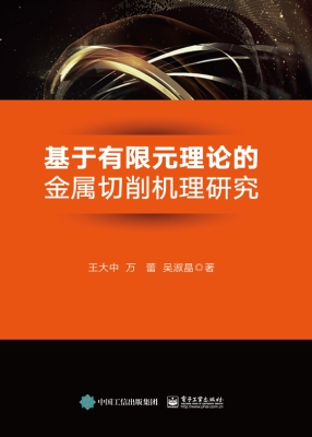 基于有限元理论的金属