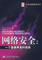 网络安全：一个道德黑客