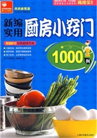 新编实用厨房小窍门10