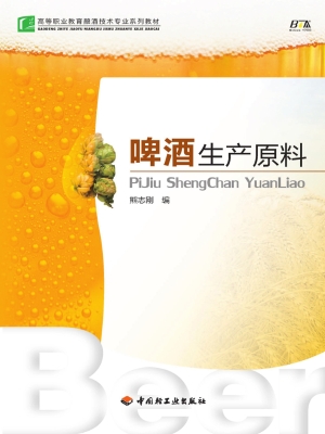 啤酒生产原料