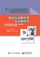 自动化设备检测与控制