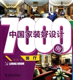 中国家装好设计7000例