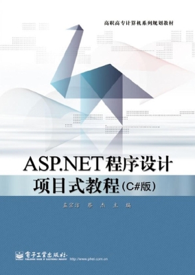 ASP.NET程序设计项目