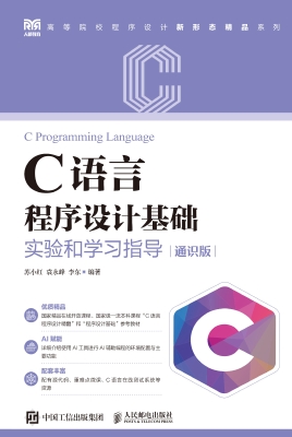 C语言程序设计基础实