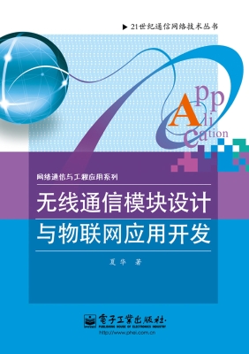 无线通信模块设计与物
