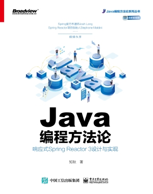 Java编程方法论：响应式