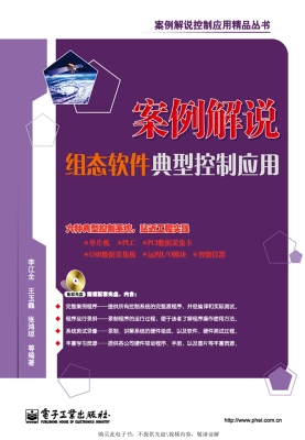 案例解说组态软件典型