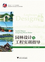 园林设计与工程实训指