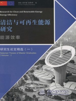 清洁与可再生能源研究