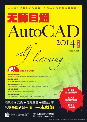 无师自通AutoCAD 2014