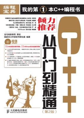 C++从入门到精通